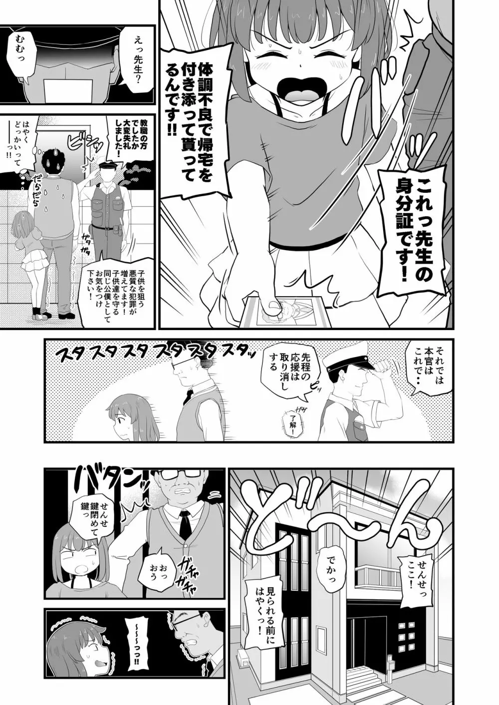 女児ビッチJSは誘惑したがり屋さん!! - page13