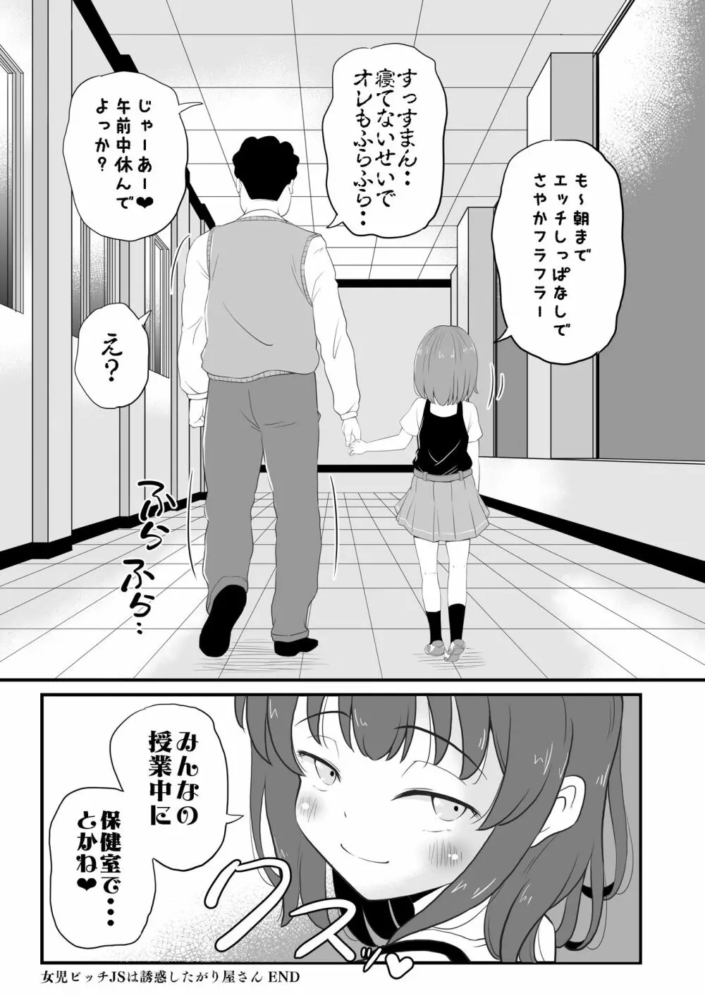 女児ビッチJSは誘惑したがり屋さん!! - page31