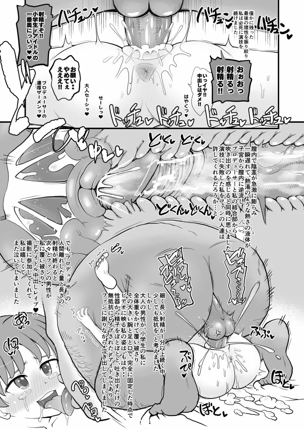 Jrアイドルの女児を騙してオナホにしてみた - page23