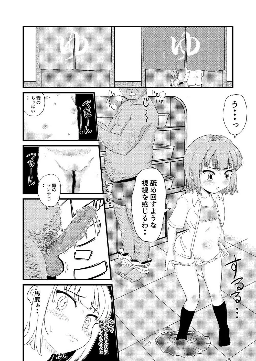 催眠術を覚えた霞といちゃラブ夜戦で性教育 - page16