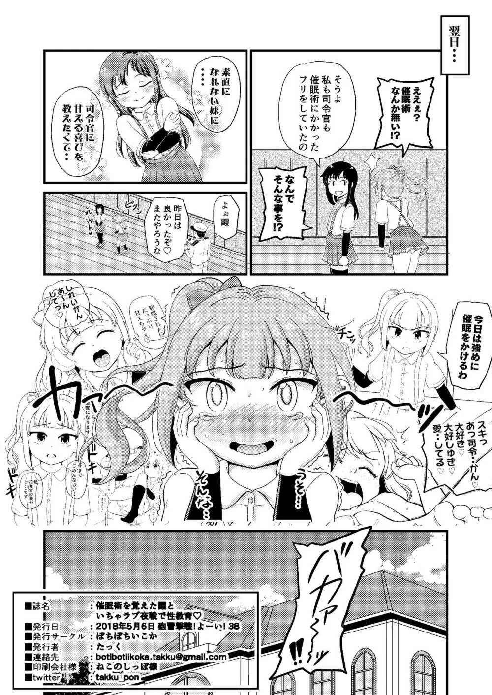 催眠術を覚えた霞といちゃラブ夜戦で性教育 - page34