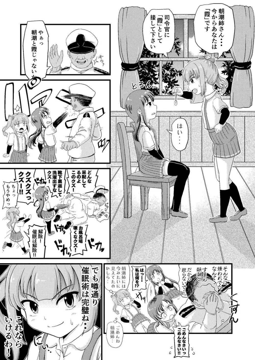 催眠術を覚えた霞といちゃラブ夜戦で性教育 - page5