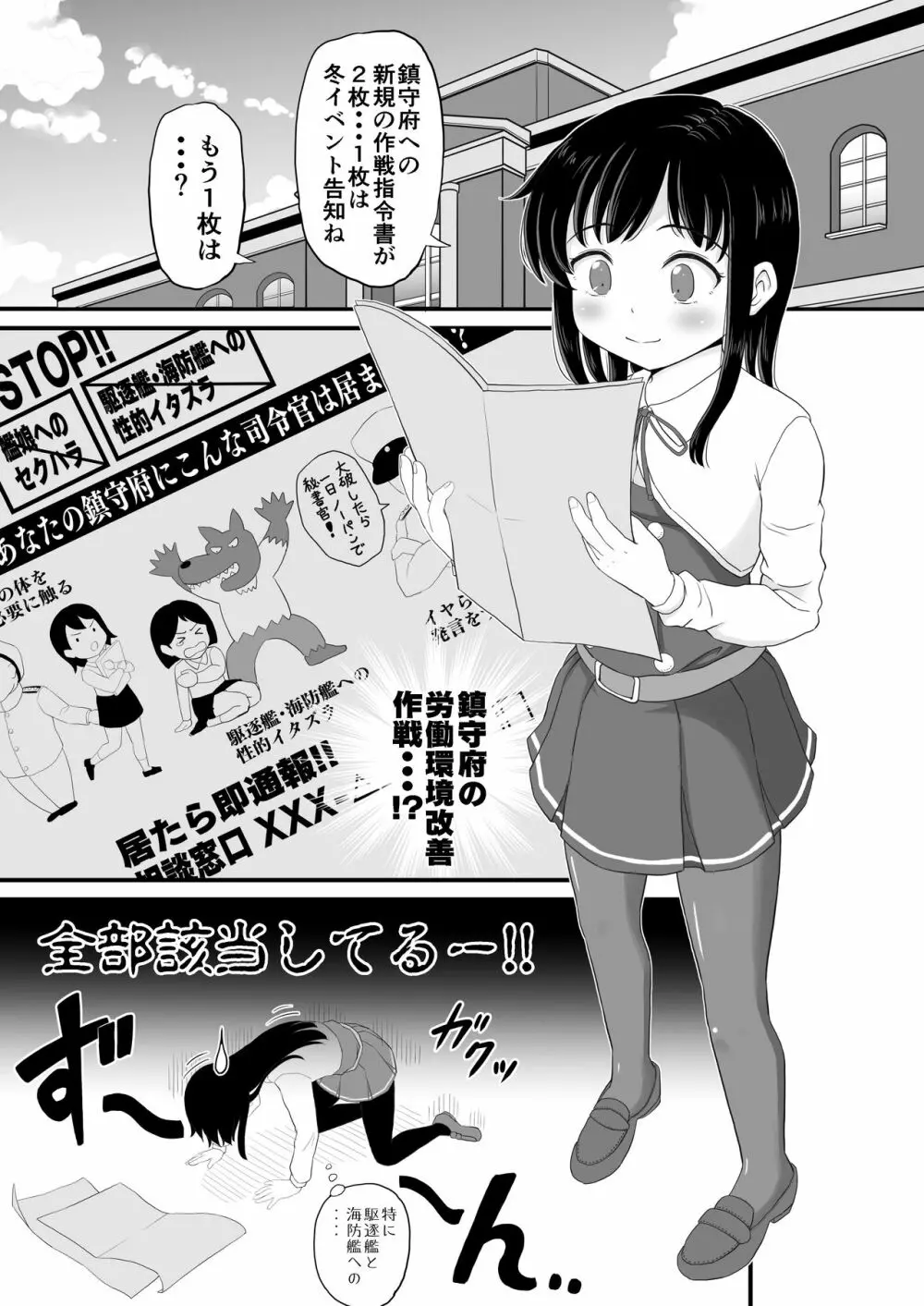 絶対に負けない朝潮ちゃん - page3