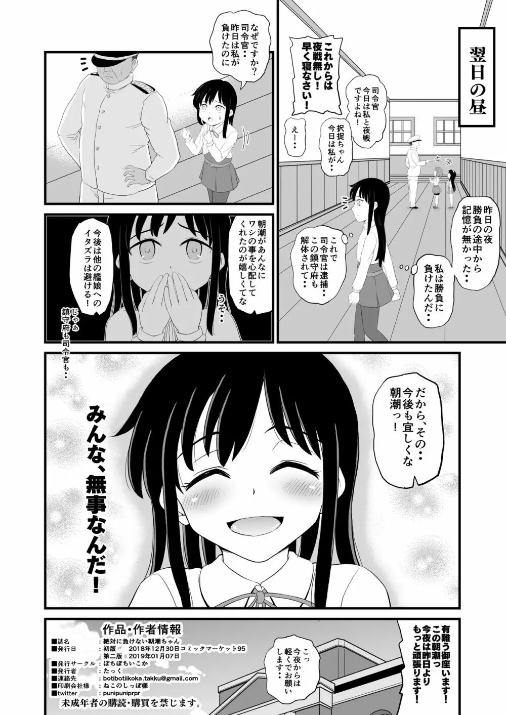 絶対に負けない朝潮ちゃん - page30