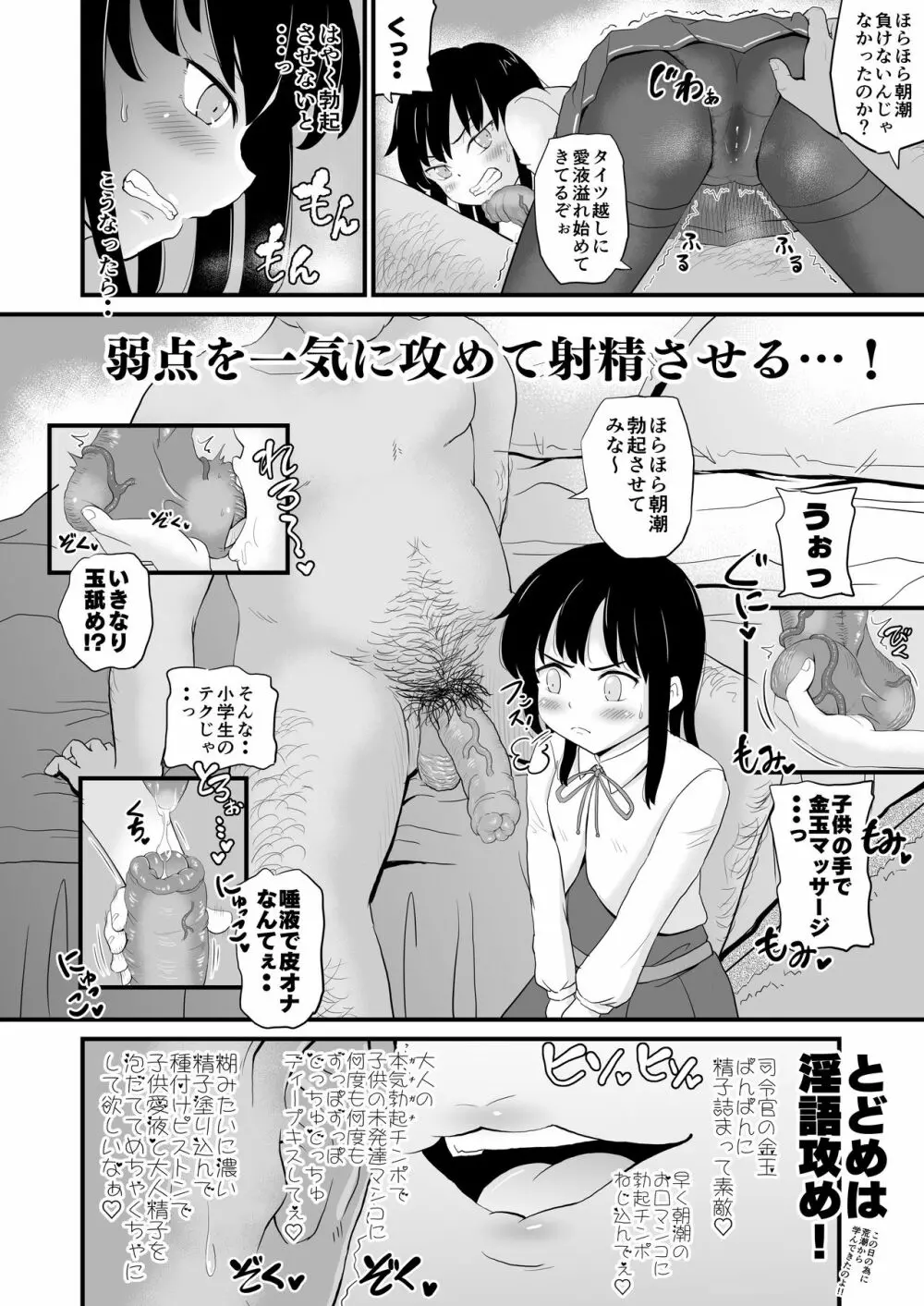 絶対に負けない朝潮ちゃん - page8