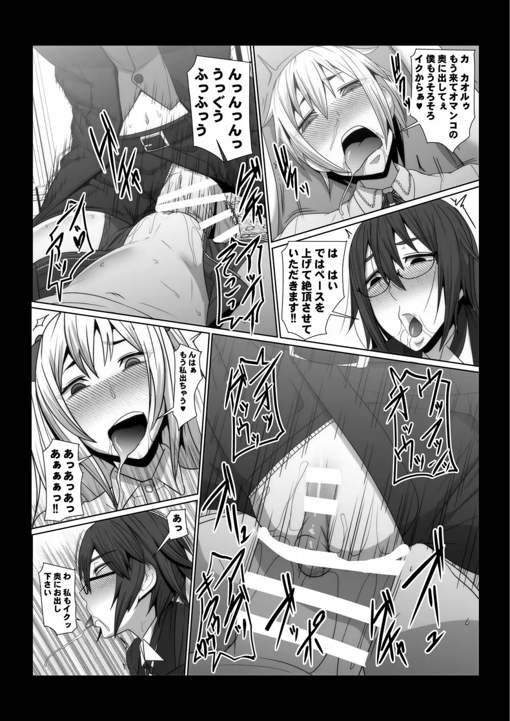 イケメン女子が変態執事になった後の物語。 - page17