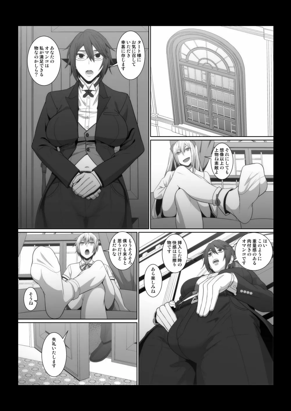 イケメン女子が変態執事になった後の物語。 - page2