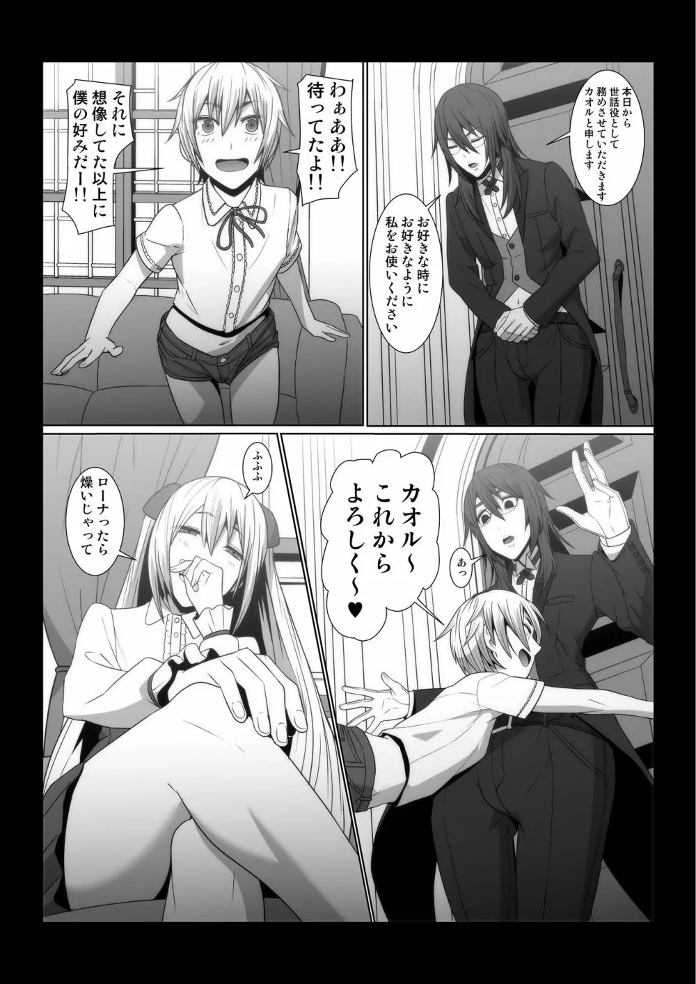 イケメン女子が変態執事になった後の物語。 - page3