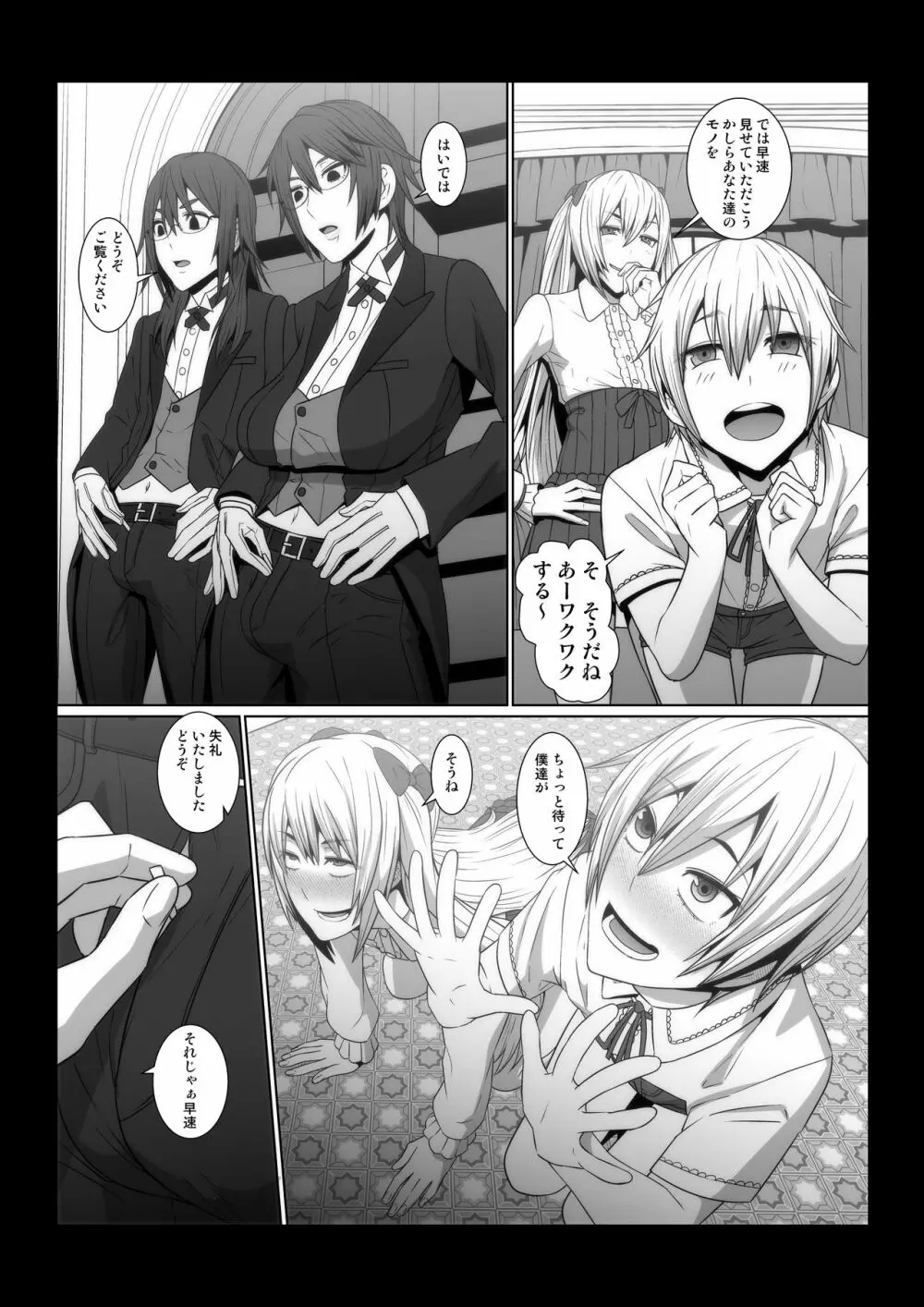 イケメン女子が変態執事になった後の物語。 - page4