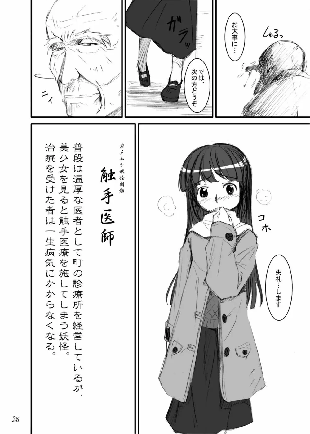 触手医師 - page25