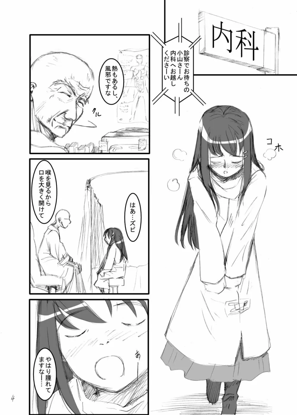 触手医師 - page3