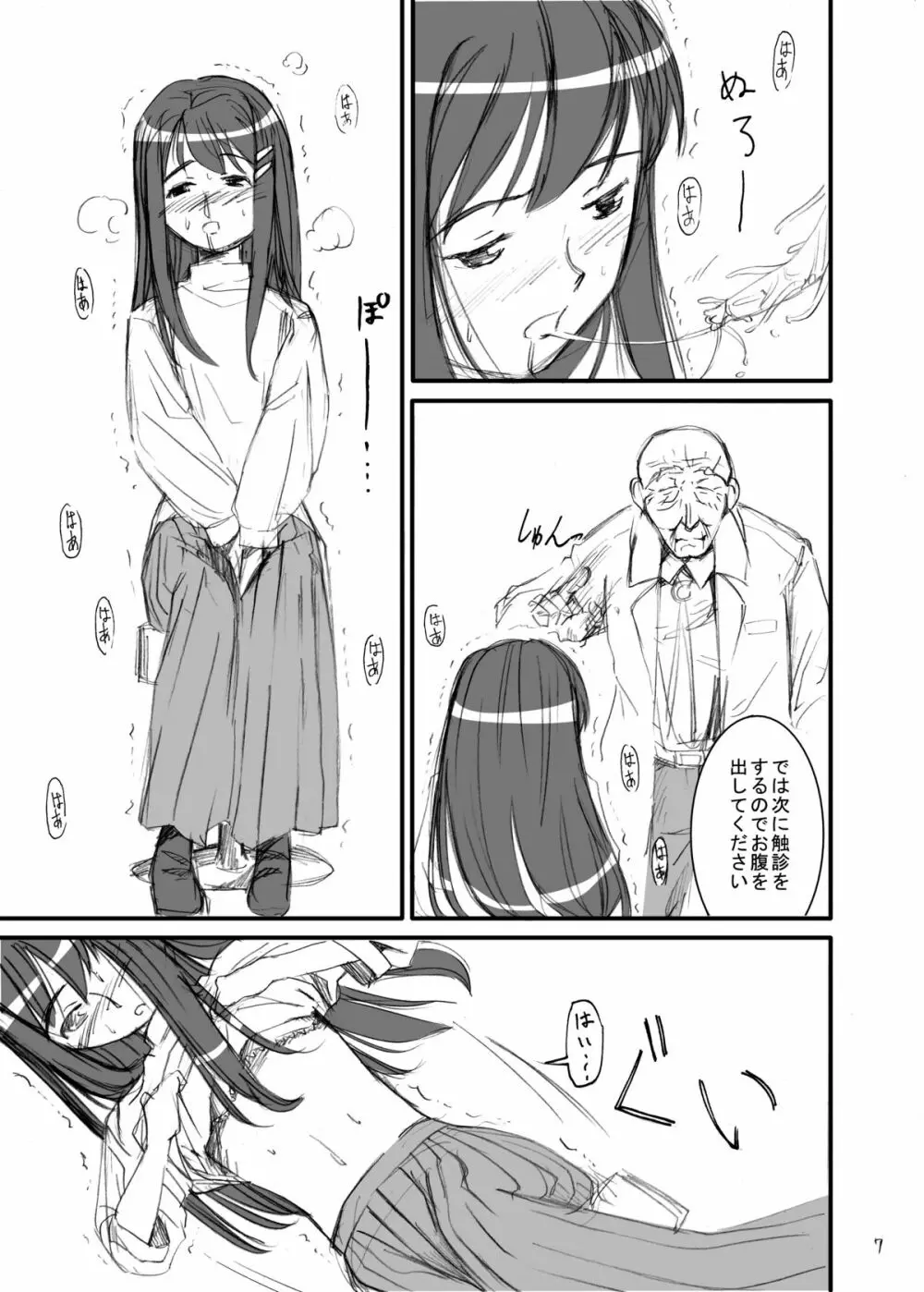 触手医師 - page6