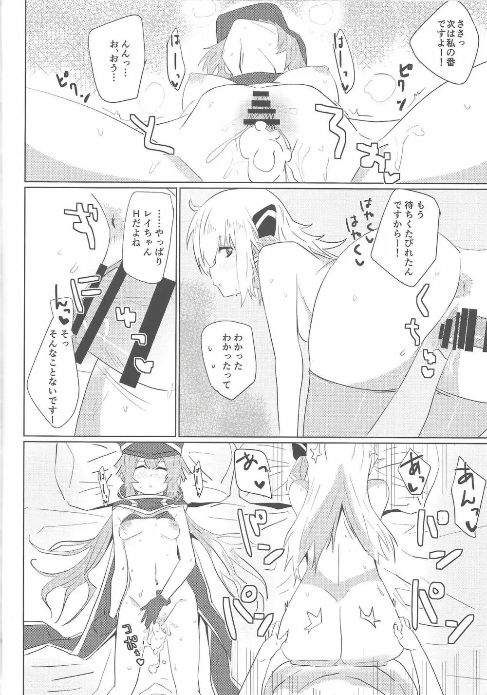 閃刀えちえち術式 - page17