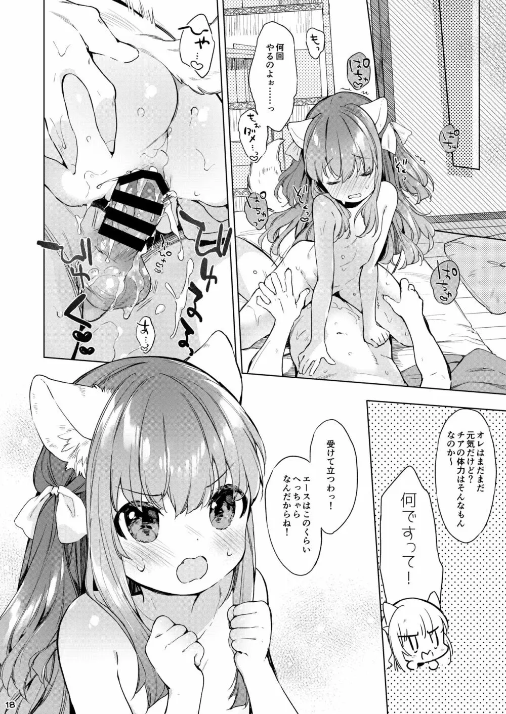 ネコミミチアちゃんはおさわりキンシ! - page19