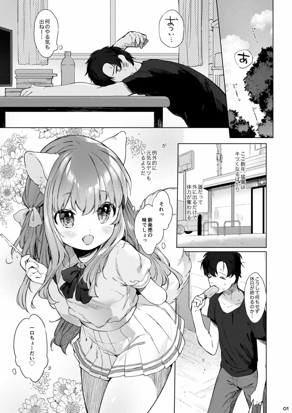 ネコミミチアちゃんはおさわりキンシ! - page2