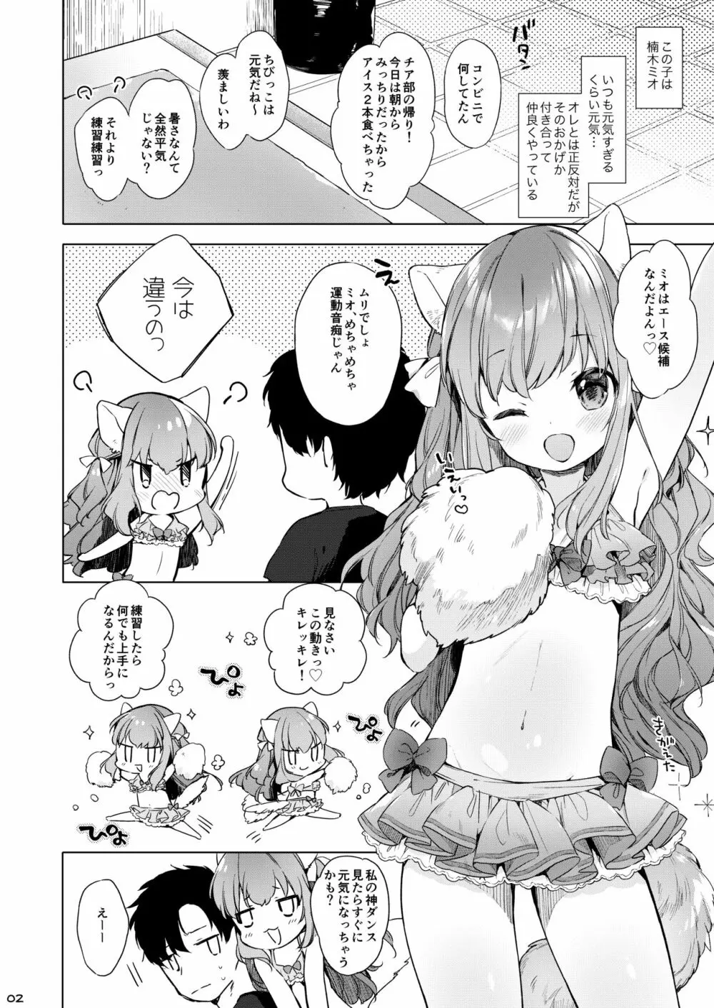 ネコミミチアちゃんはおさわりキンシ! - page3