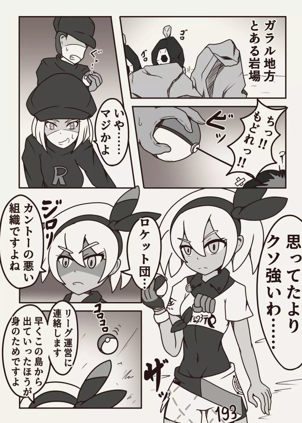 ポケモンのサイトウちゃんがこちょこちょくすぐられるマンガ - page2