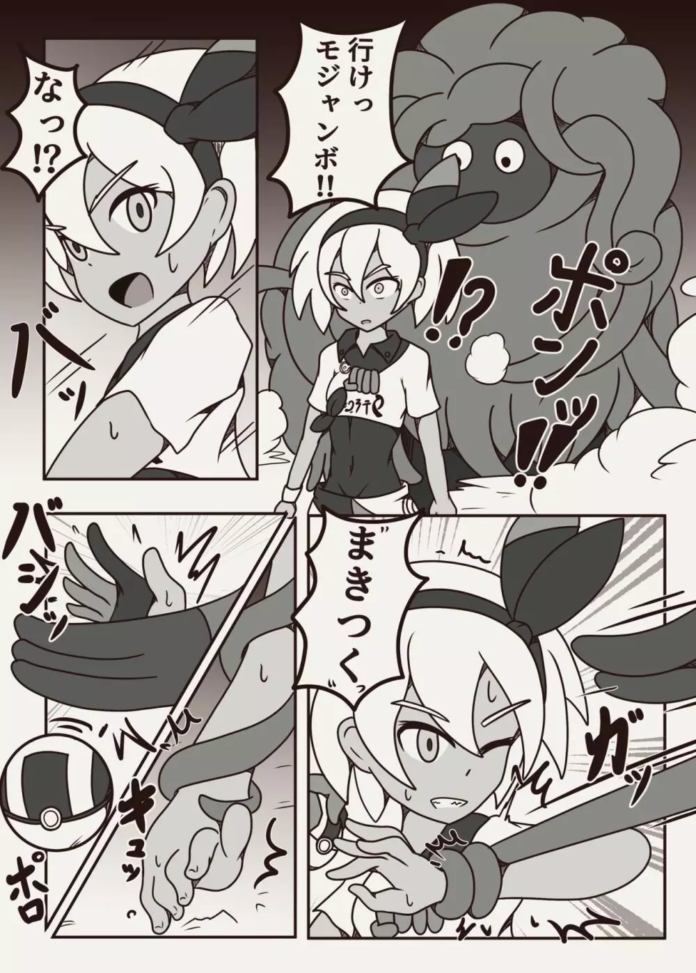 ポケモンのサイトウちゃんがこちょこちょくすぐられるマンガ - page3