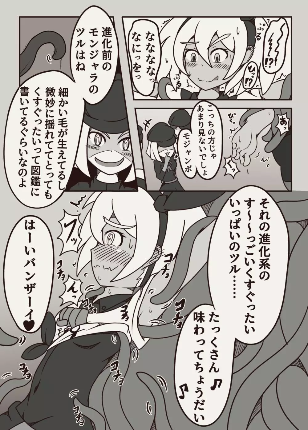 ポケモンのサイトウちゃんがこちょこちょくすぐられるマンガ - page6