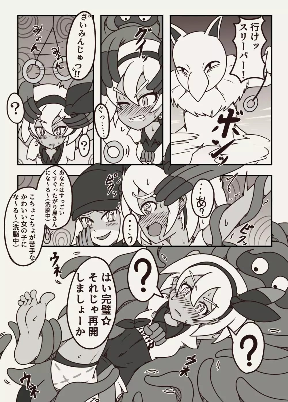 ポケモンのサイトウちゃんがこちょこちょくすぐられるマンガ - page8