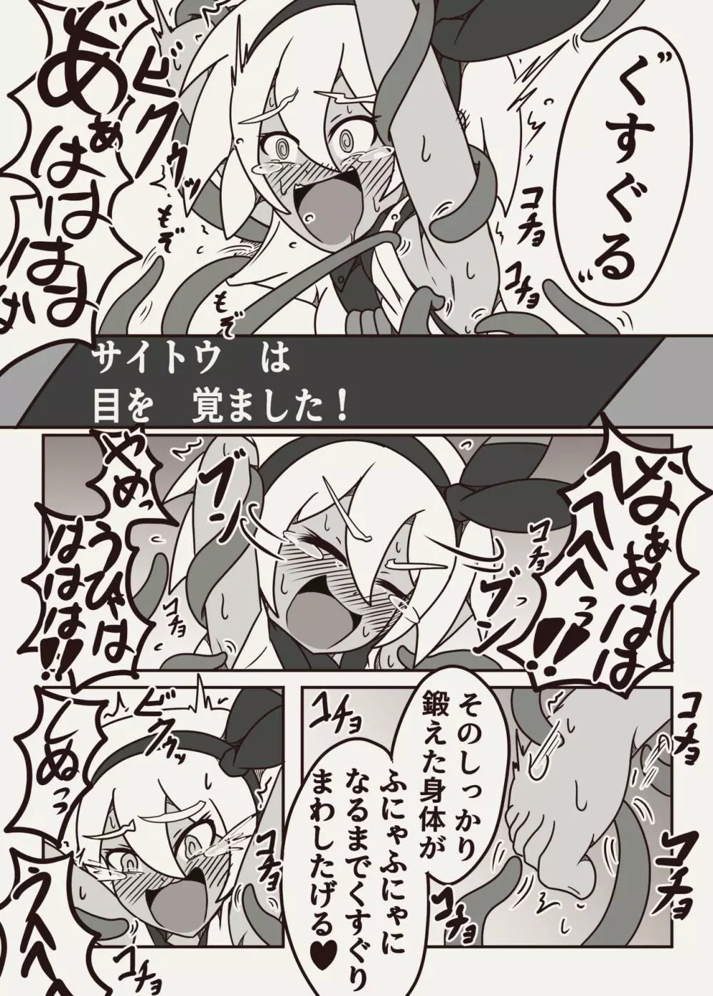 ポケモンのサイトウちゃんがこちょこちょくすぐられるマンガ - page9