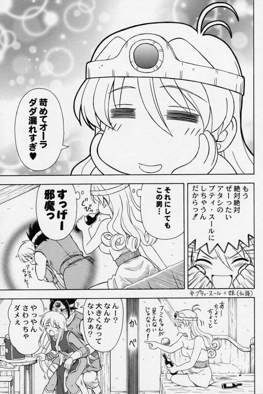 もえもえクエストZ Vol.2 - page16