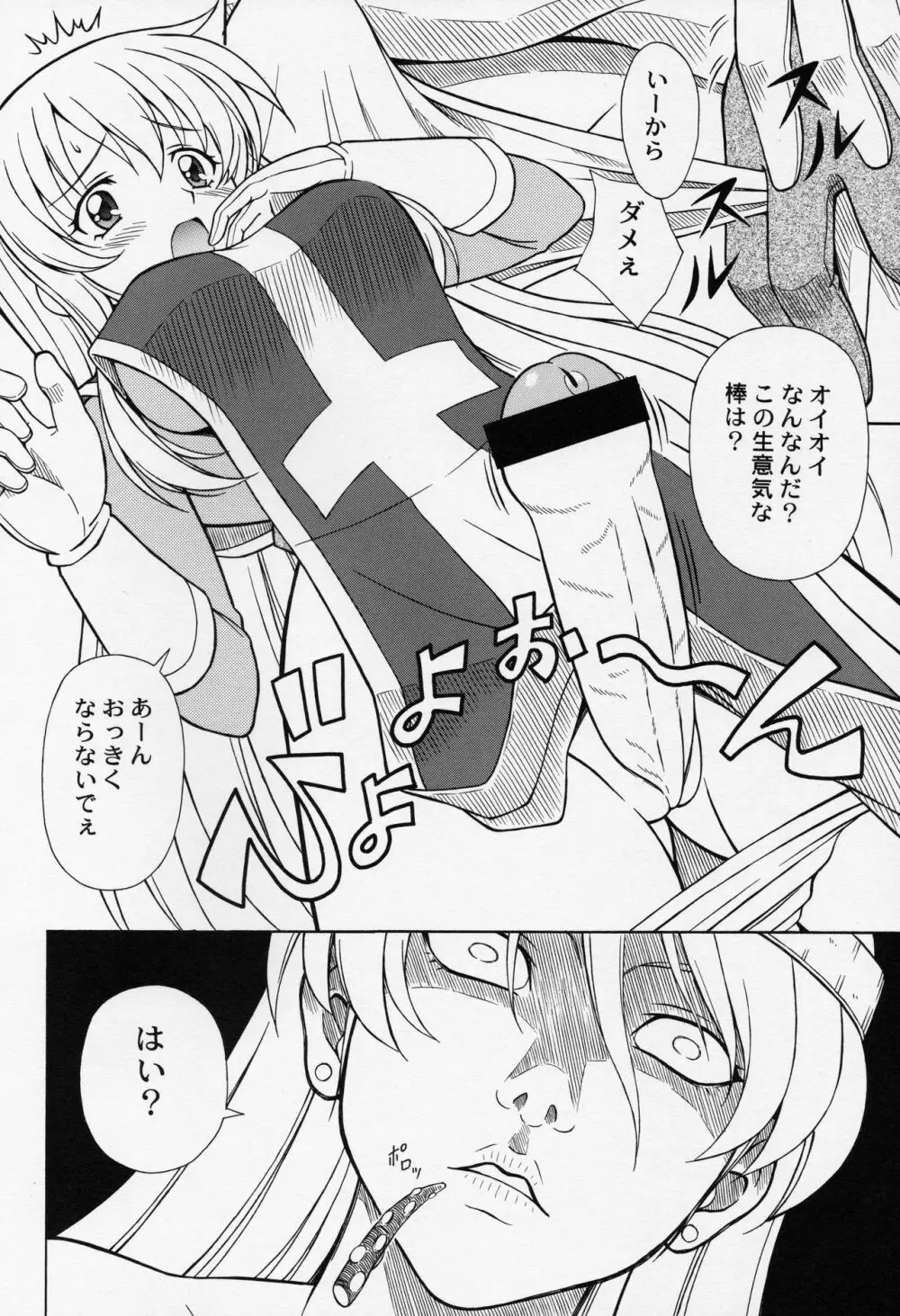 もえもえクエストZ Vol.2 - page17