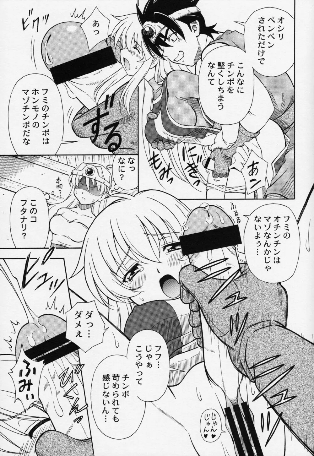 もえもえクエストZ Vol.2 - page18