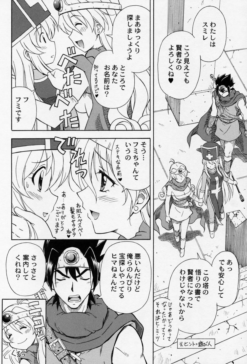 もえもえクエストZ Vol.2 - page23