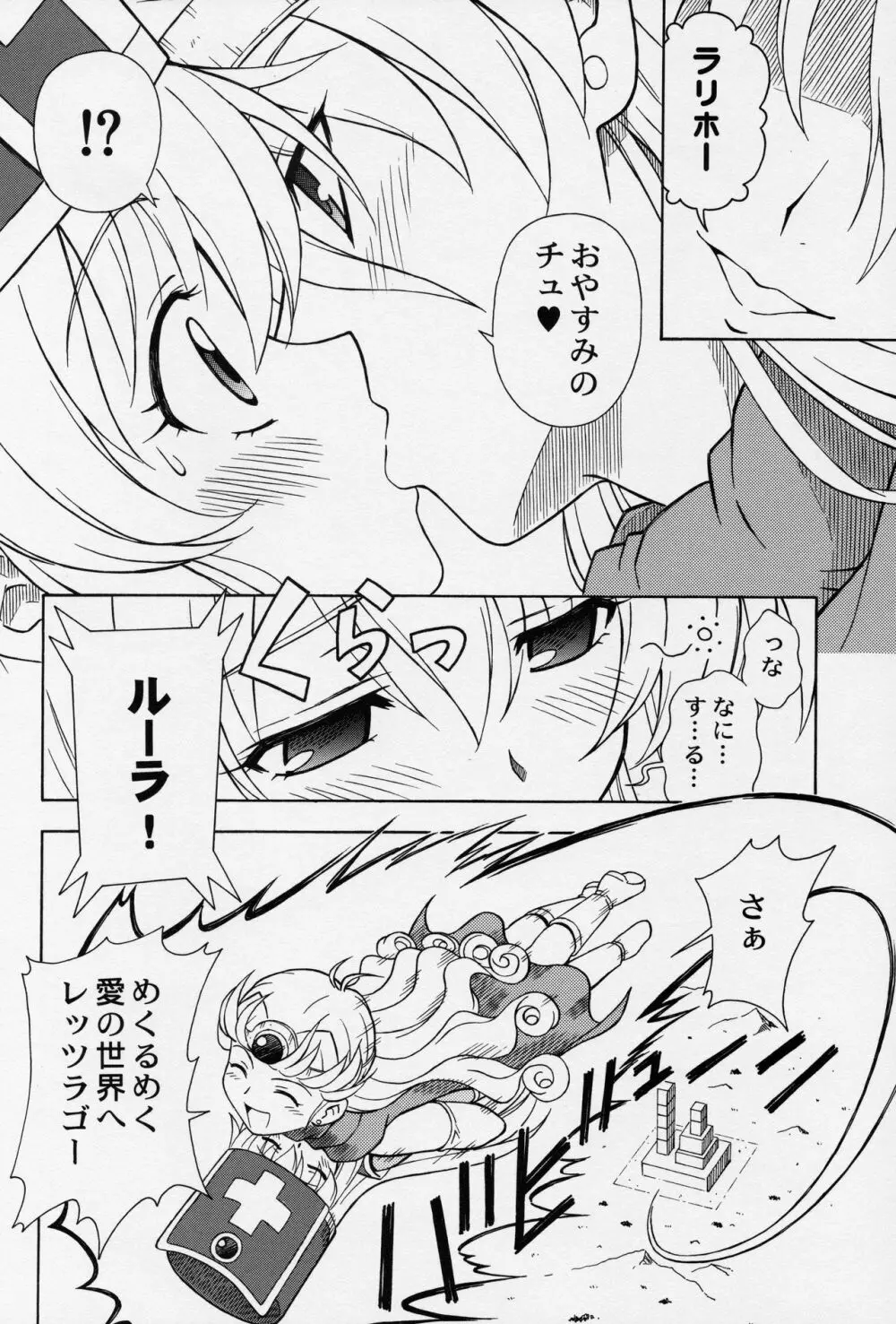 もえもえクエストZ Vol.2 - page25