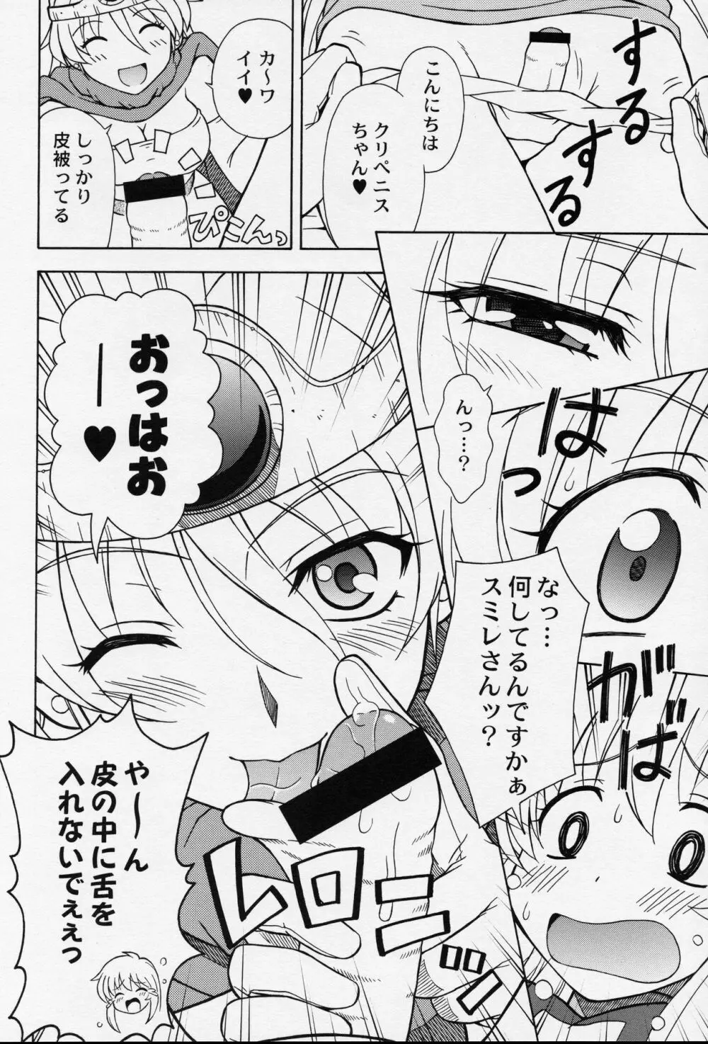 もえもえクエストZ Vol.2 - page27