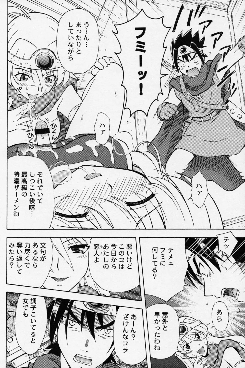 もえもえクエストZ Vol.2 - page29