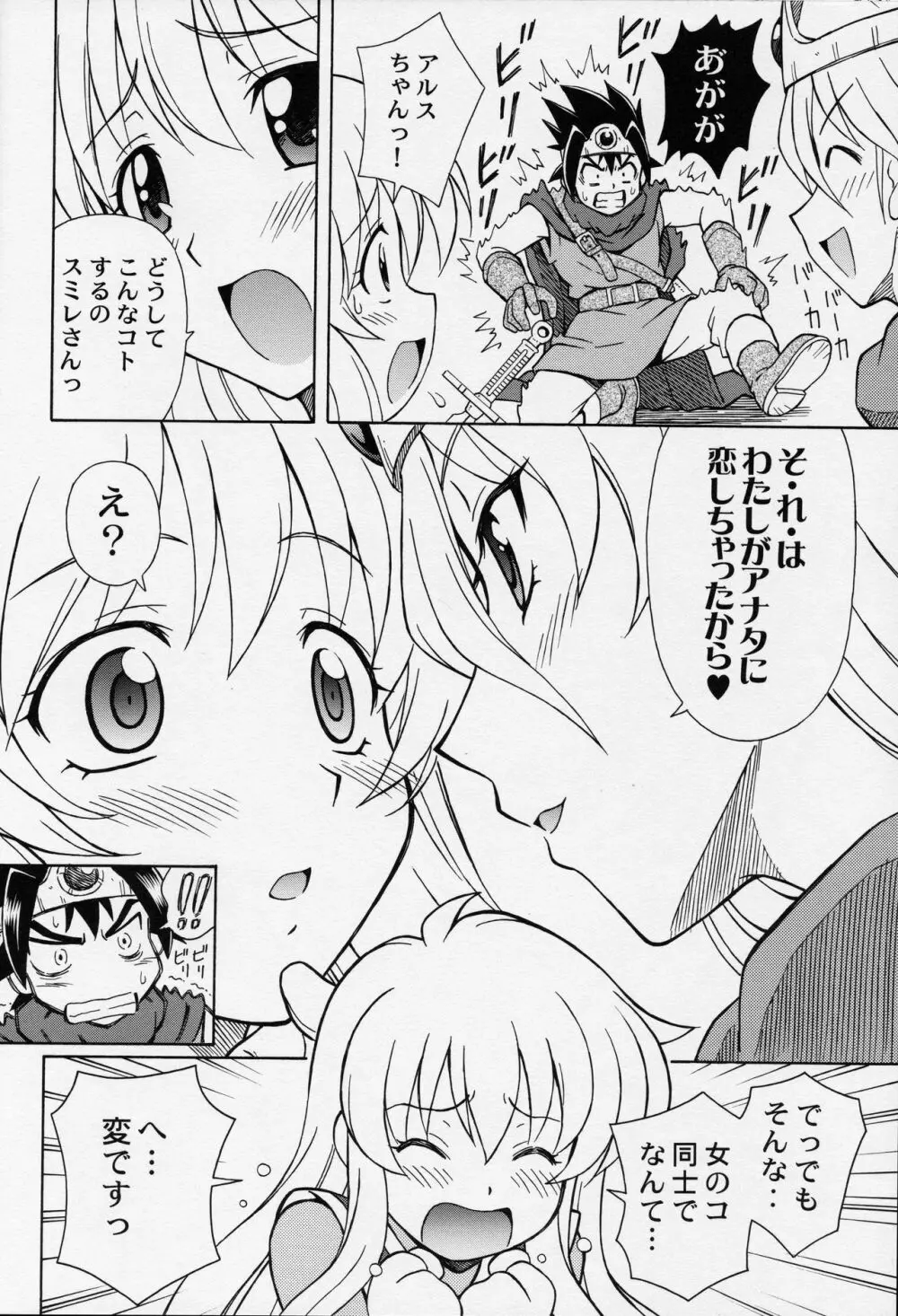 もえもえクエストZ Vol.2 - page31