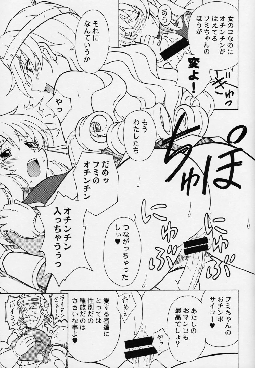 もえもえクエストZ Vol.2 - page32