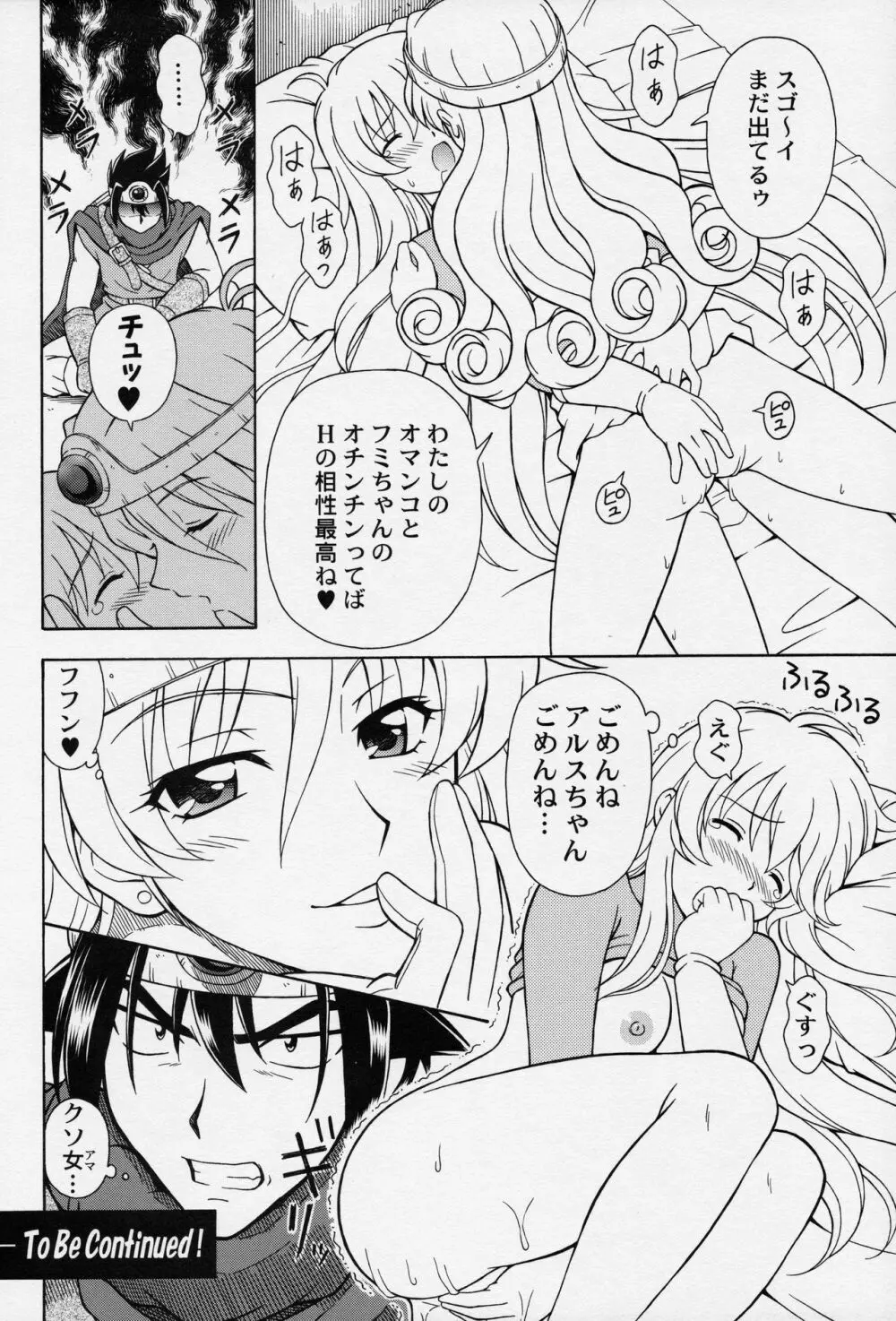 もえもえクエストZ Vol.2 - page35