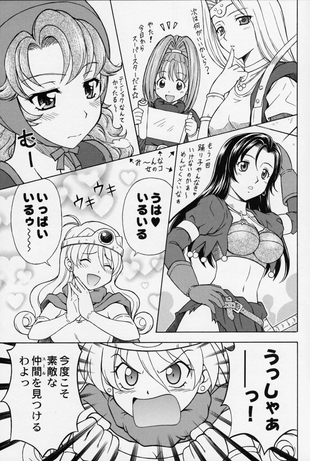 もえもえクエストZ Vol.2 - page6