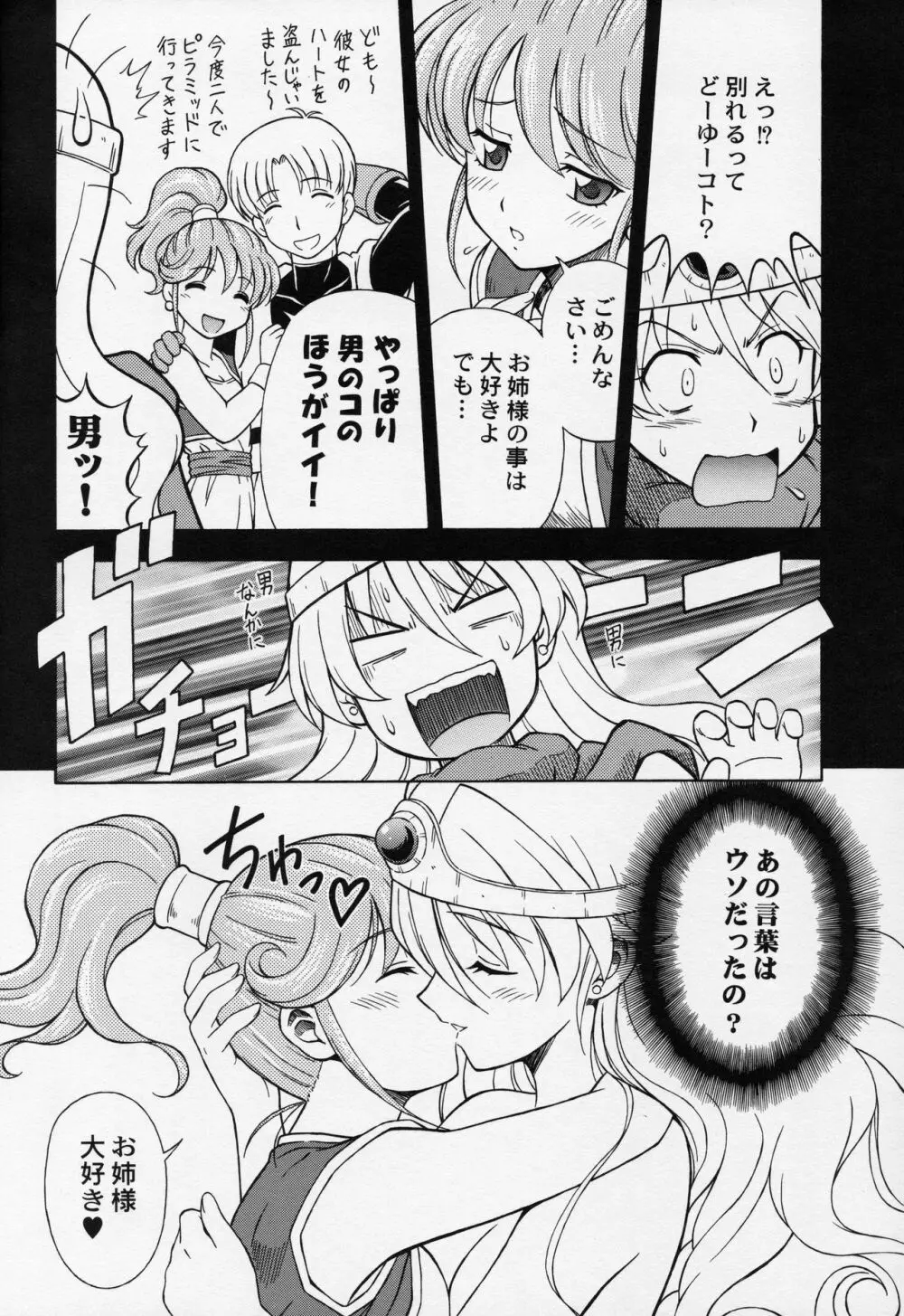 もえもえクエストZ Vol.2 - page7