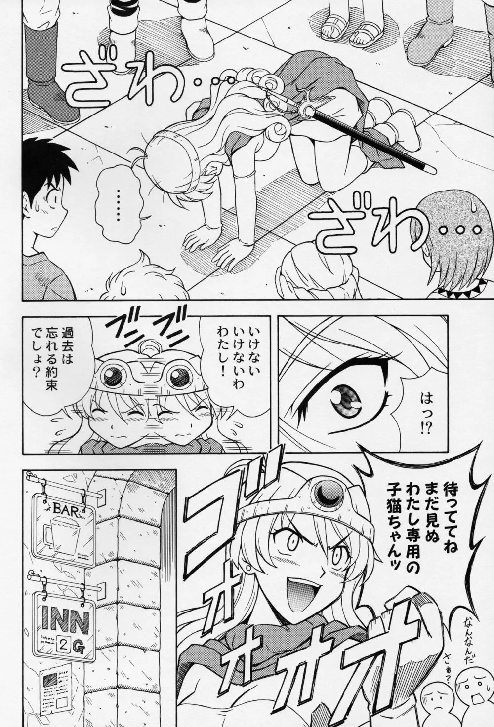 もえもえクエストZ Vol.2 - page9