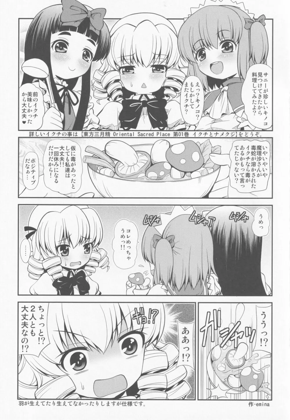 トリプルイジャキュレーション -三月精液- - page2