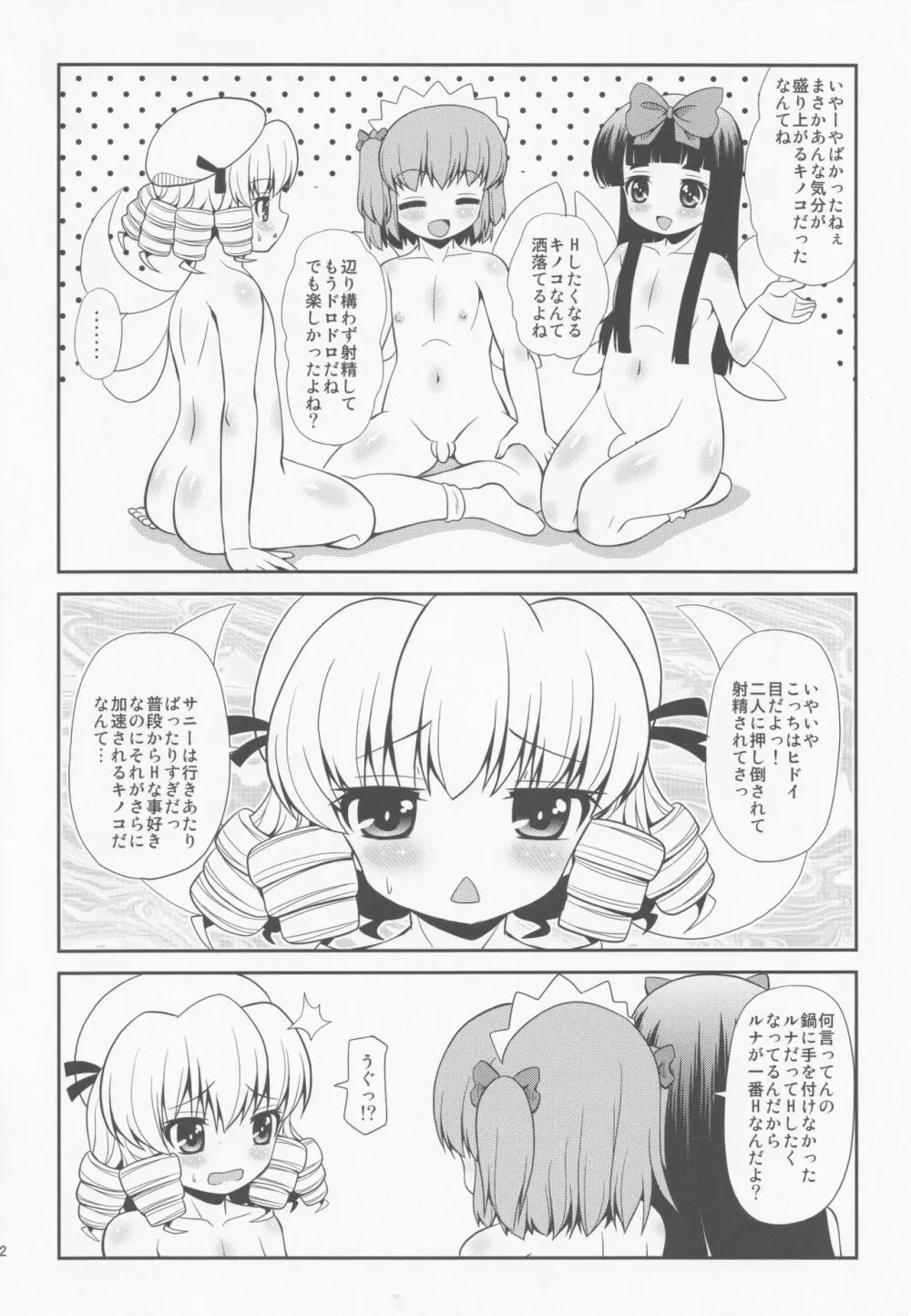 トリプルイジャキュレーション -三月精液- - page21