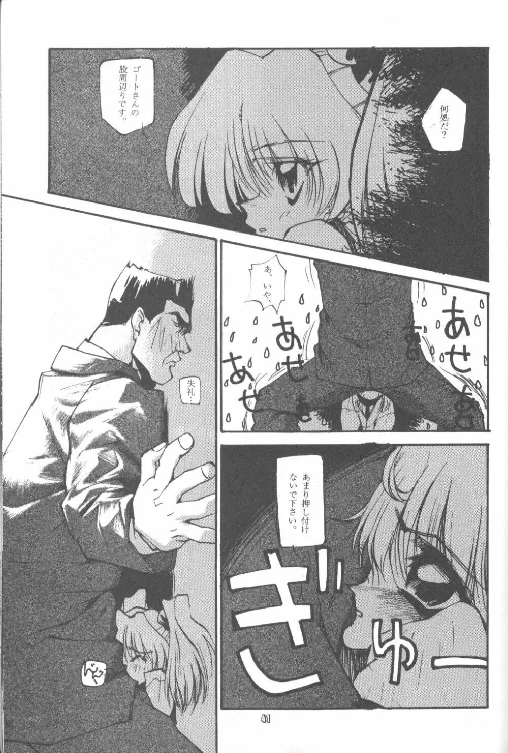 たべたきがする２５ - page40