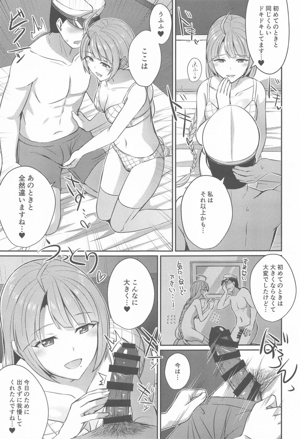 夕雲の欲しいもの - page10