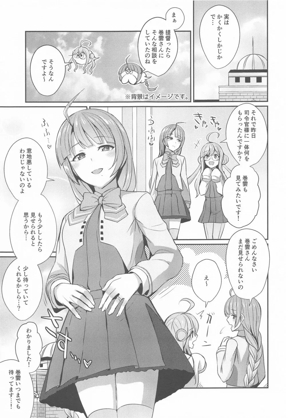 夕雲の欲しいもの - page20