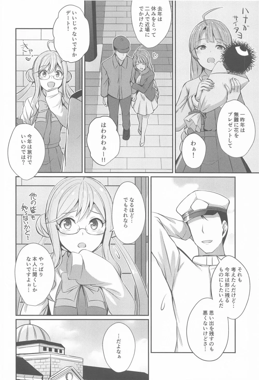 夕雲の欲しいもの - page3