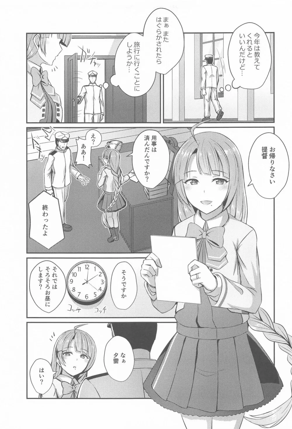 夕雲の欲しいもの - page4