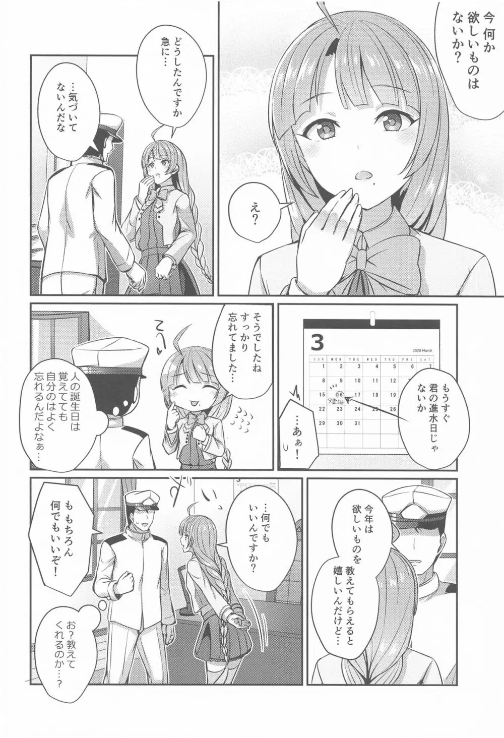 夕雲の欲しいもの - page5