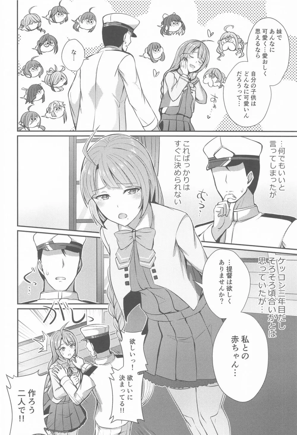 夕雲の欲しいもの - page7