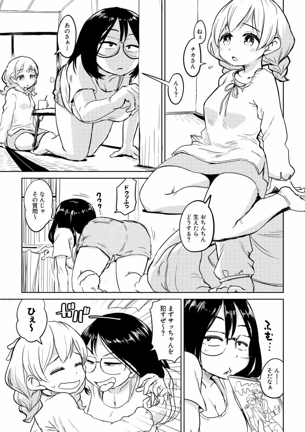 ちんこが生えたらどうするか？ 近所のお姉さん編 - page1