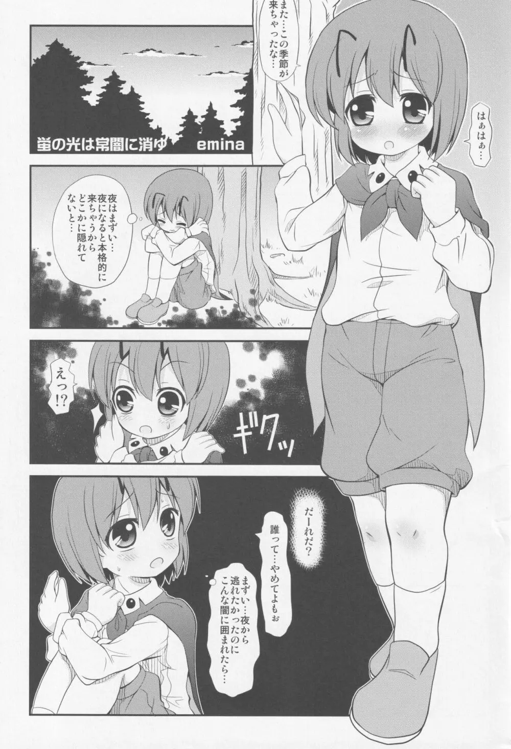 蛍の光は常闇に消ゆ - page2