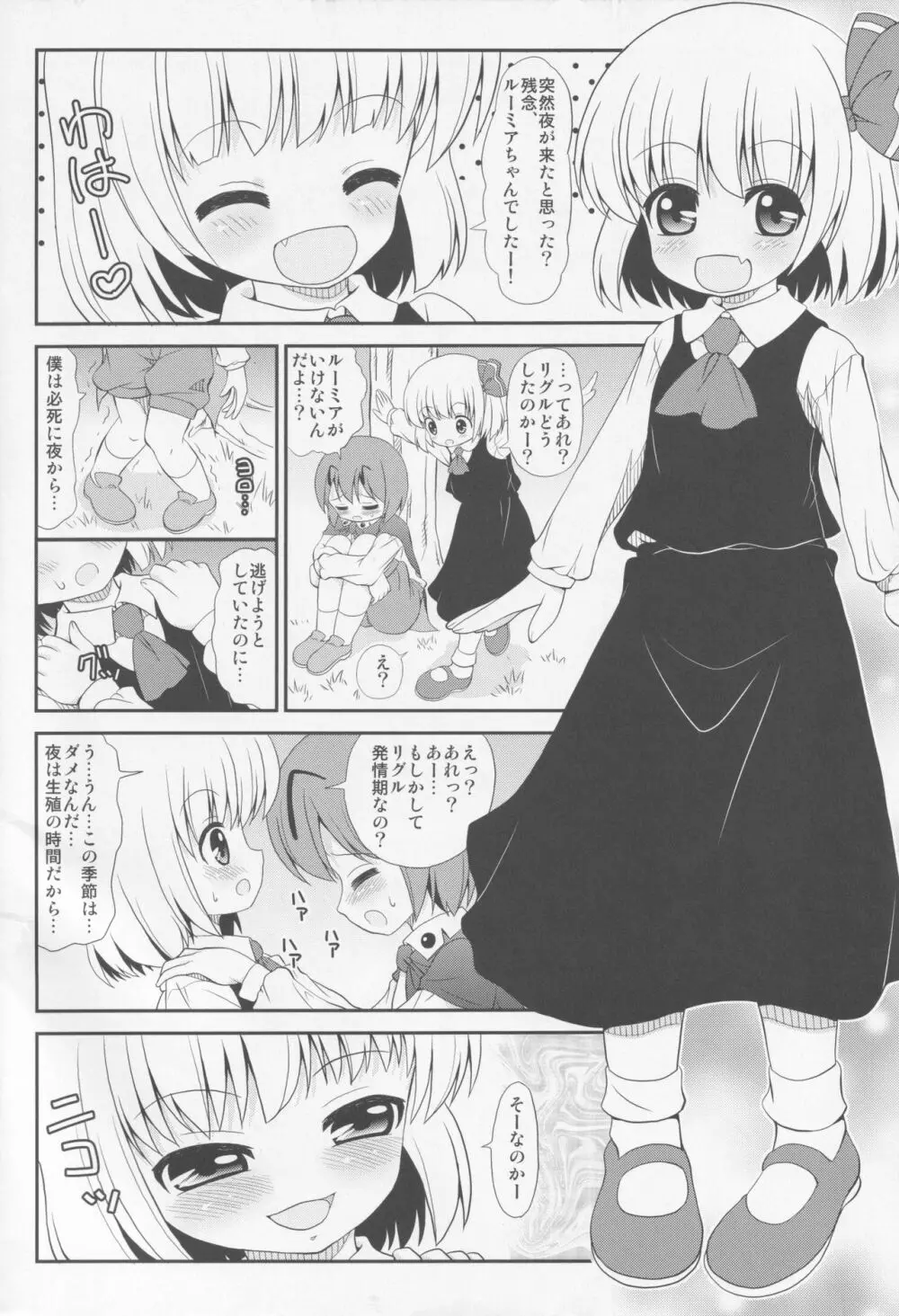 蛍の光は常闇に消ゆ - page3